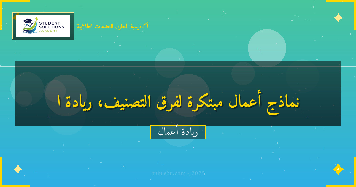 نماذج أعمال مبتكرة في مجال فريق عمل