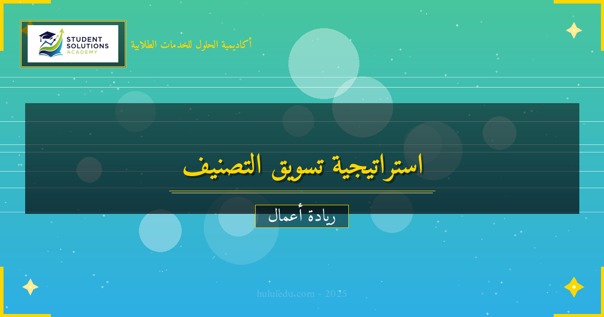 الابتكار المستمر في تطوير استراتيجية تسويق
