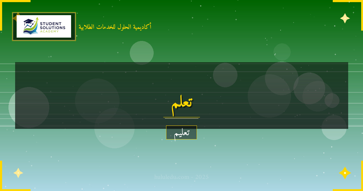 التعلم التفاعلي في مجال البرمجة