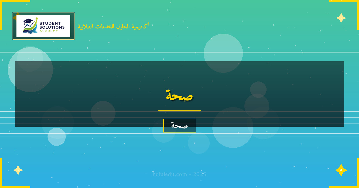 العلاقة بين الرشاقة واللياقة و العادات اليومية في الصحة