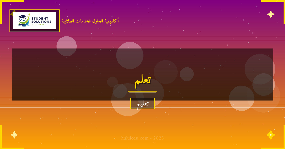 متكامل في مهارات القيادة للقرن الحادي والعشرين