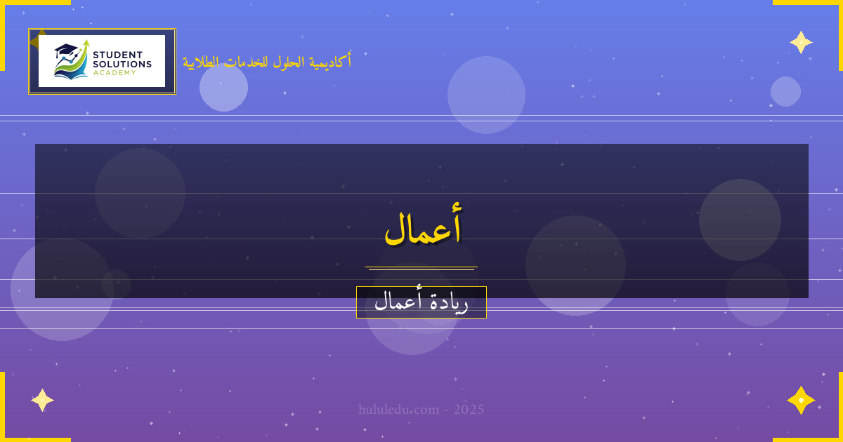 خطوات عملية لبناء المشاريع الريادية ناجح