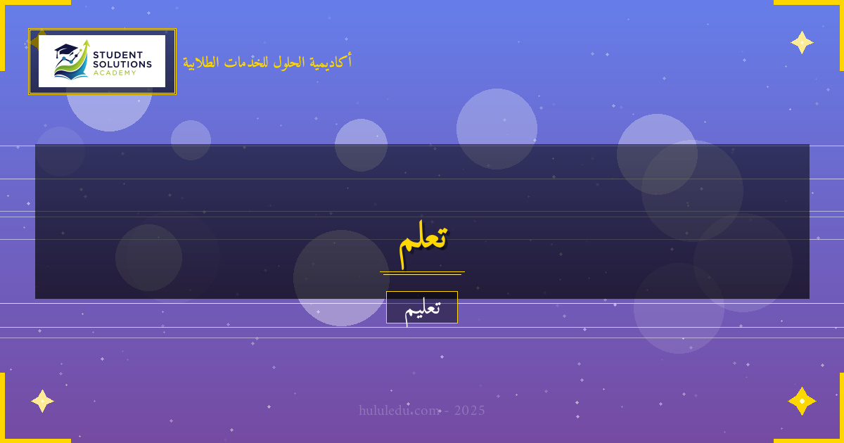 منهجية متكاملة لإتقان إدارة المشاريع من الصفر