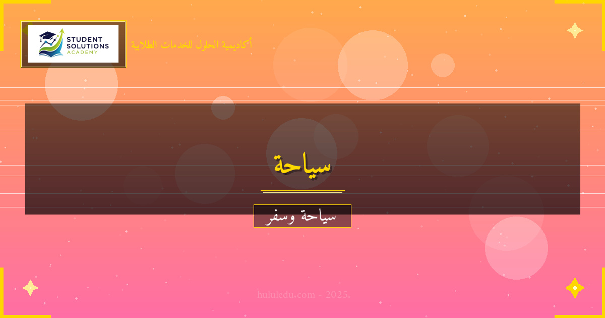 الوجهات الخفية في شمال أفريقيا