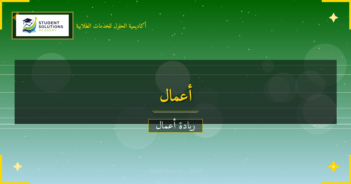أخطاء شائعة في المشاريع الصغيرة وكيفية تجنبها