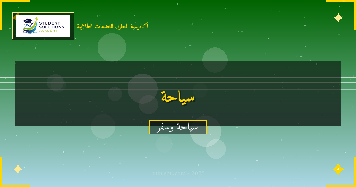 الوجهات الخفية في أستراليا ونيوزيلندا