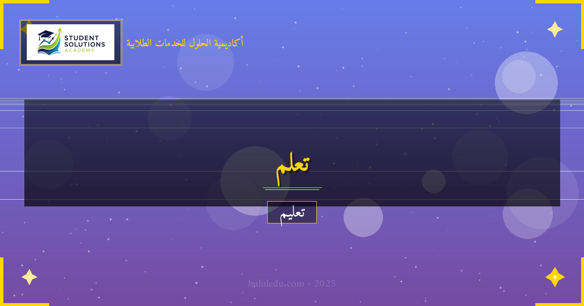 مضمون في مهارات التصميم الجرافيكي للقرن الحادي والعشرين