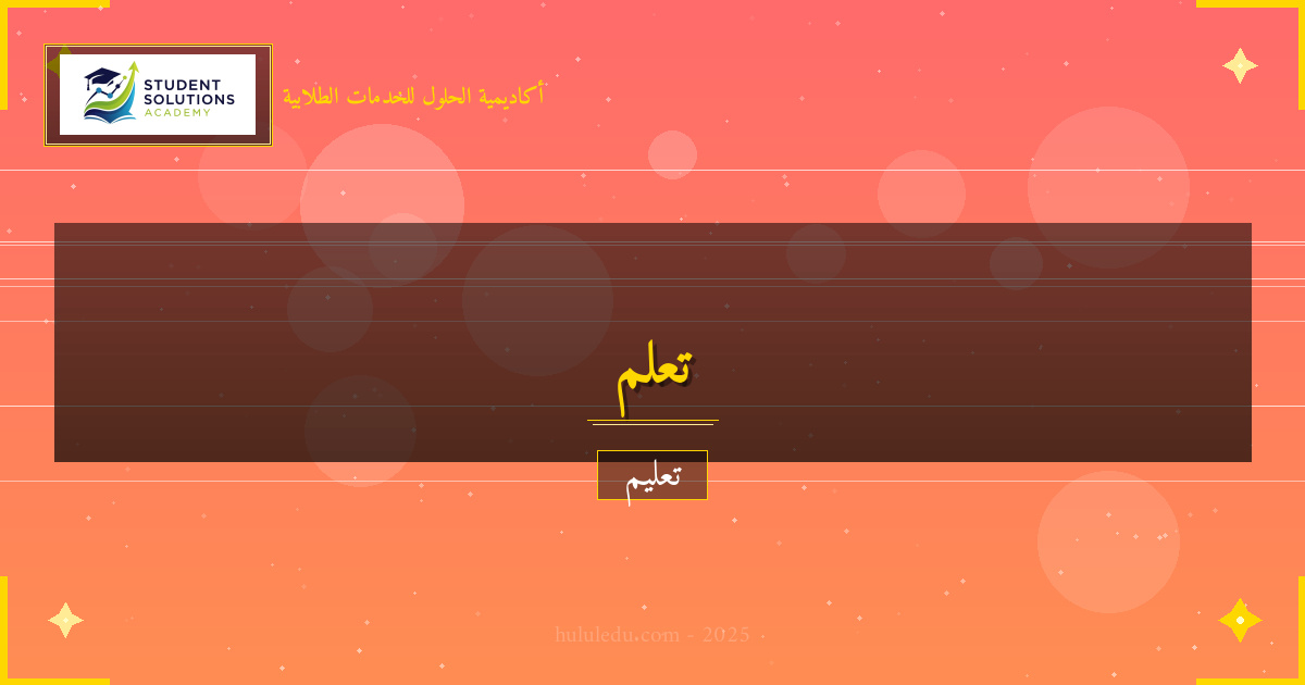 مهارات البرمجة للقرن الحادي والعشرين - دليل طرق