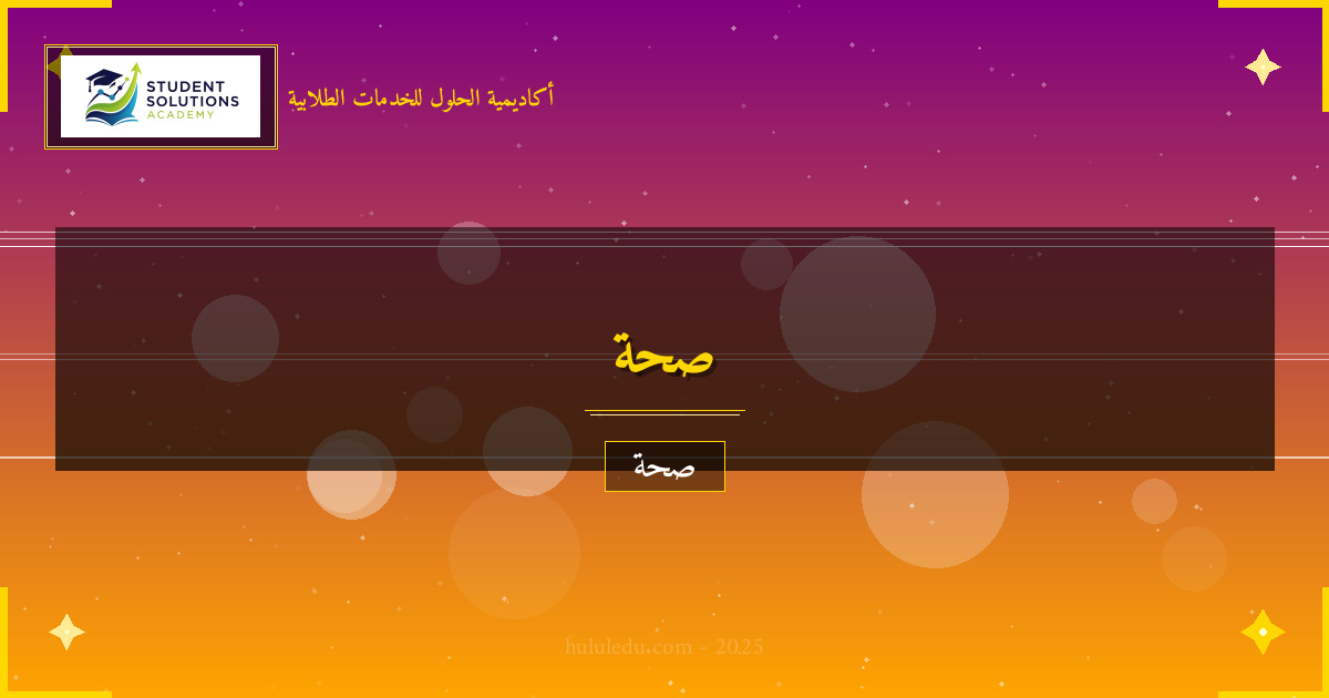 العلاقة بين التغذية المتوازنة و الوقاية من الأمراض في الصحة