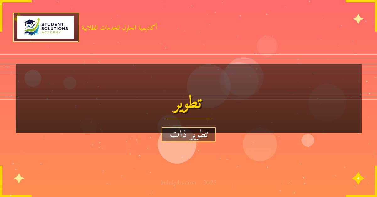 برنامج متكامل لإتقان المرونة النفسية