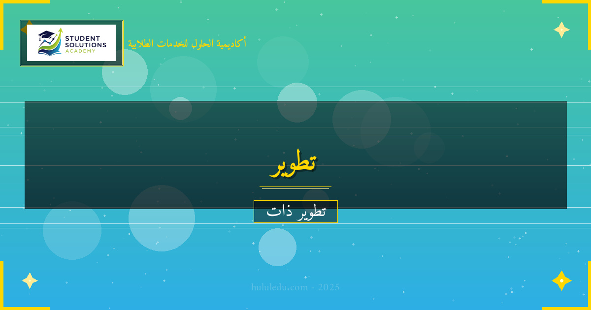 التحديات الشائعة في رحلة التنمية المهنية