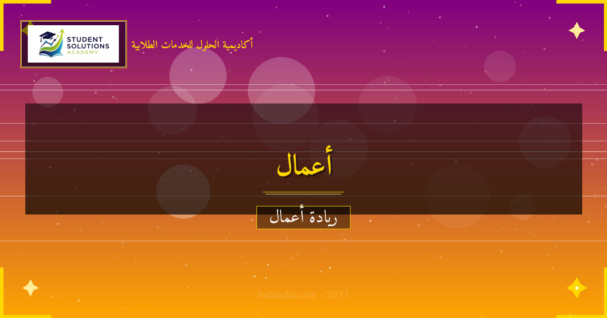 كيفية تحويل فكرة مبتكرة إلى منتج مبدع مربح