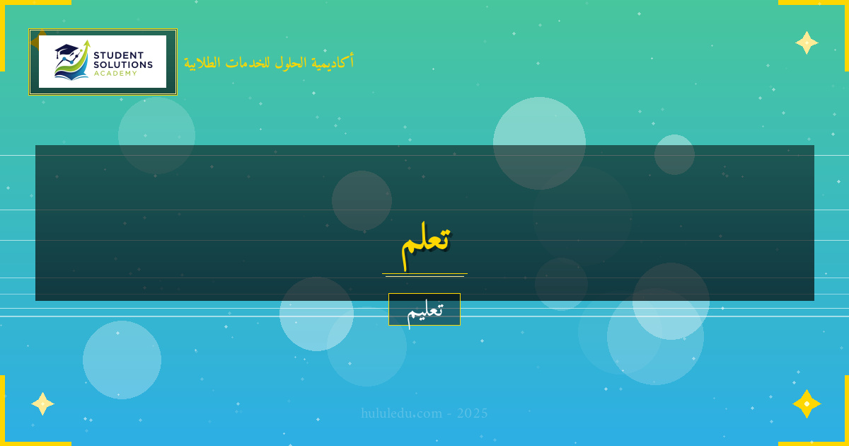 تقنيات التقييم الحديثة في الإدارة المالية