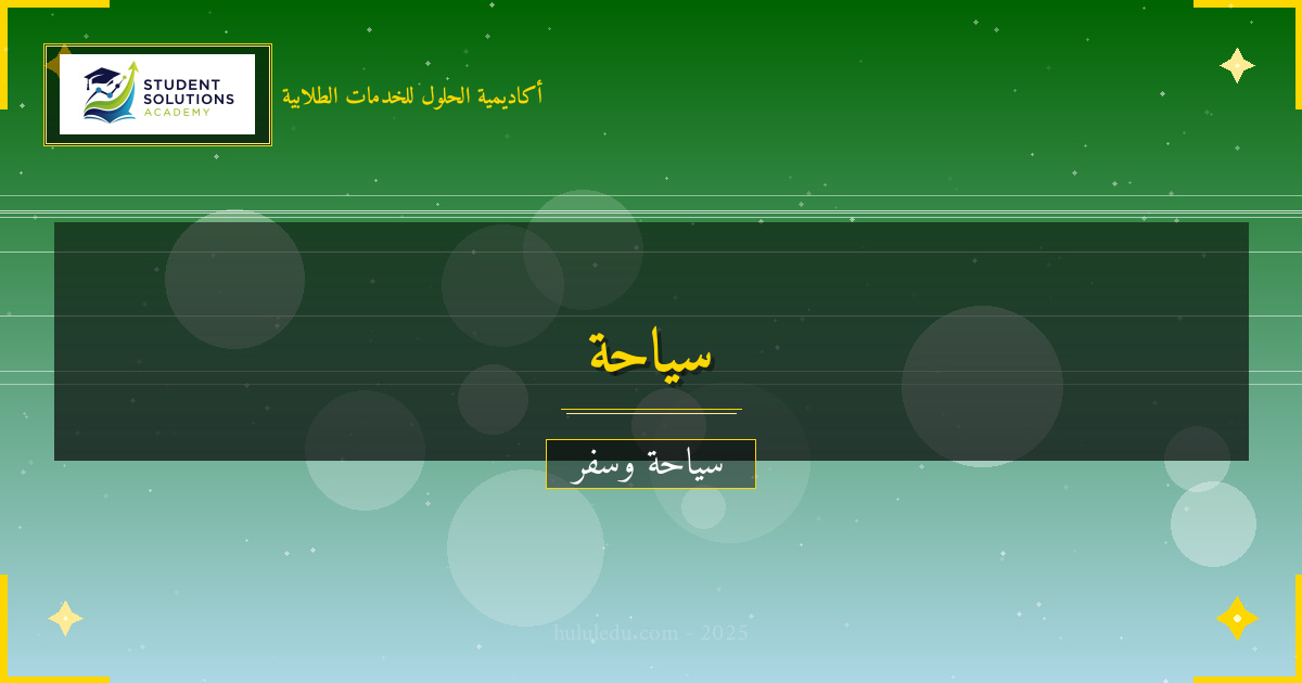 مغامرات لا تنسى في غابات الأمازون