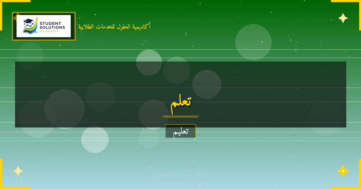 منهجية متكاملة لإتقان التنمية البشرية من الصفر