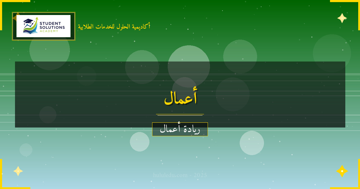 قياس أداء وتطور شركة ناشئة