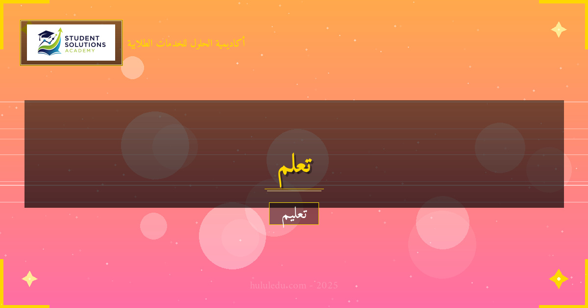 تطبيقات التواصل الفعال في الحياة العملية