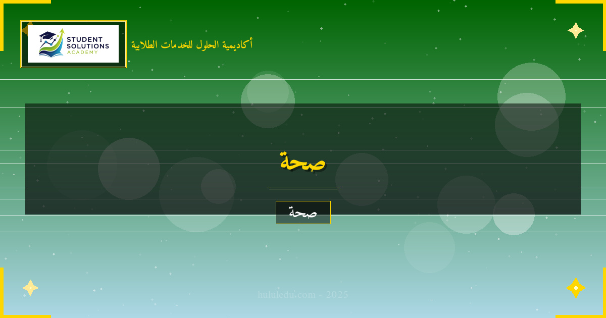مفصل في العلاقة بين الصحة العامة و الإدارة الذاتية في الصحة