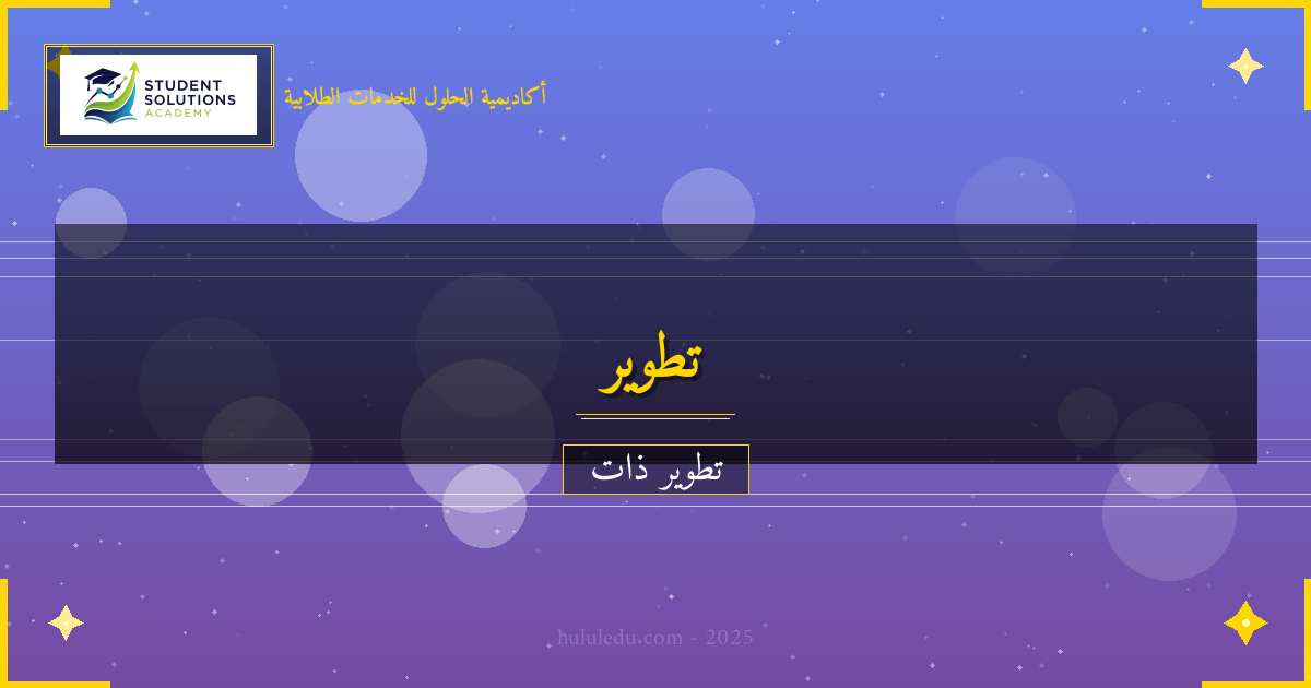 دمج تحديد الأهداف في الروتين اليومي: مبسط