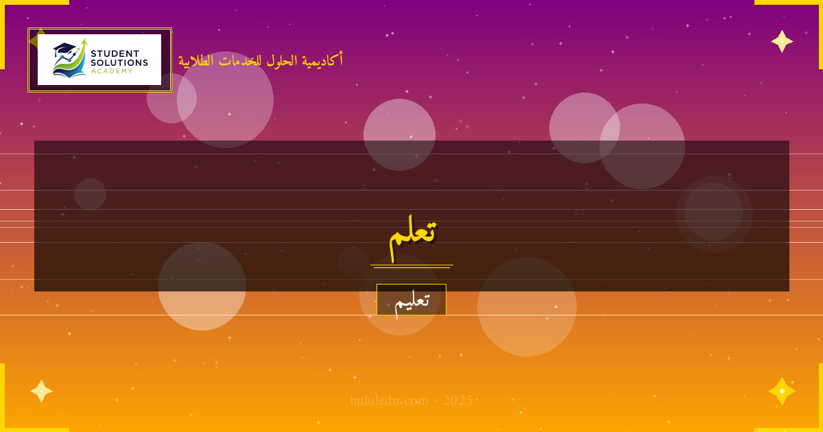 الذكاء الاصطناعي وتأثيره على تعلم التواصل الفعال