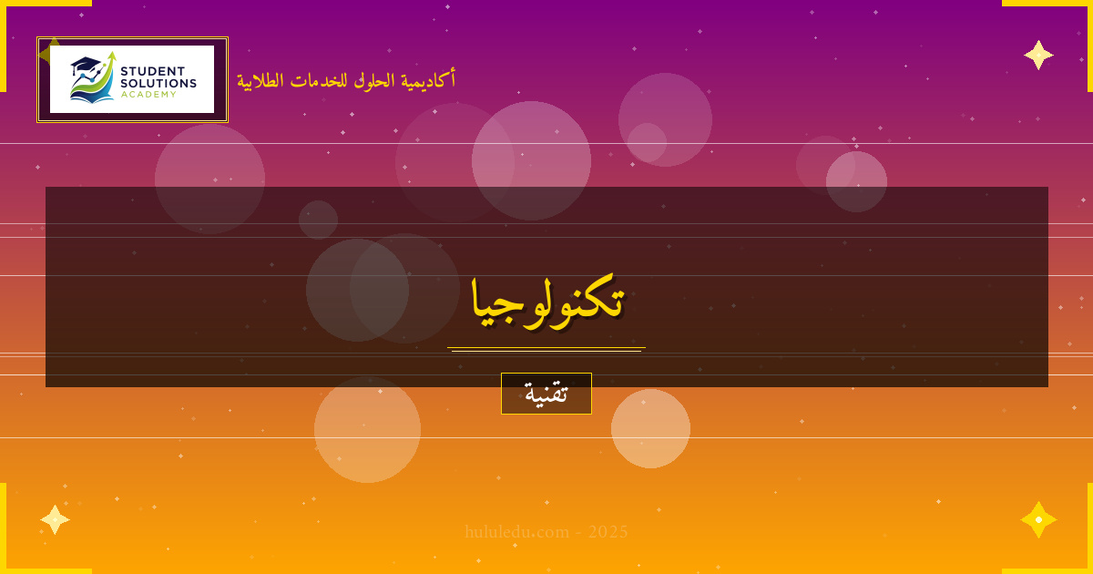 مستقبل التقنيات الناشئة في ظل التطورات التقنية - دليل مضمون