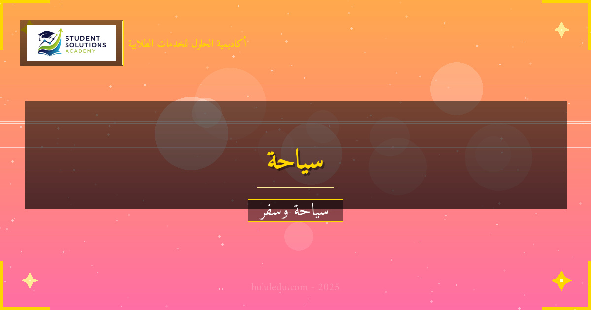 أسرار في نصائح السفر الذكية إلى الساحل الغربي لأمريكا