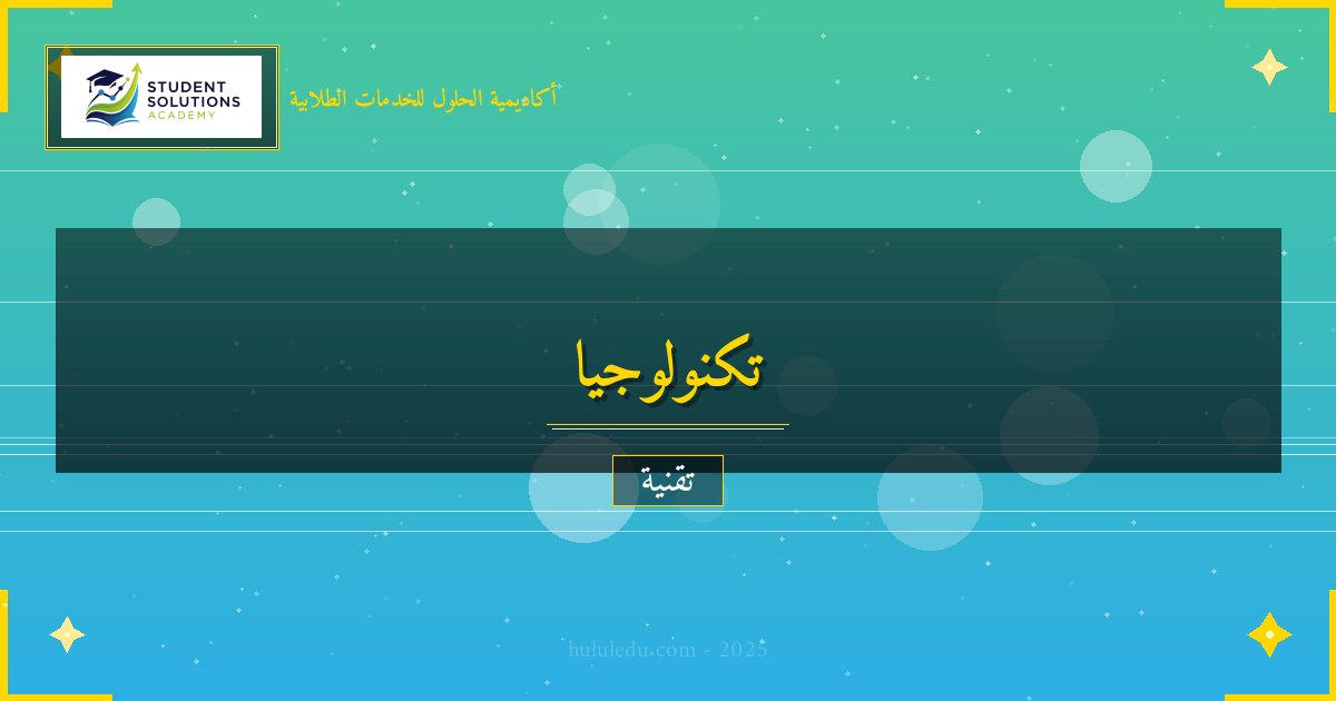 تحديات إنترنت الأشياء الصناعي في العصر الرقمي