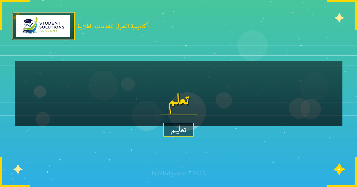 تحديات تعلم إدارة الوقت وكيفية التغلب عليها