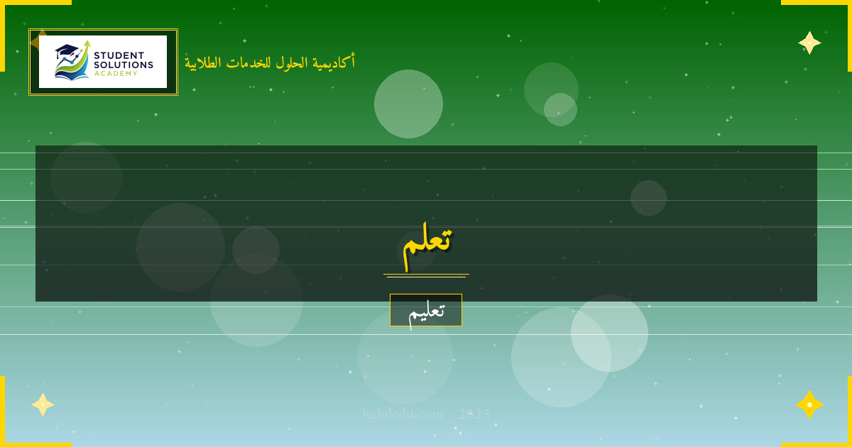 التعلم التفاعلي في مجال التحليل الإحصائي - دليل مؤكد