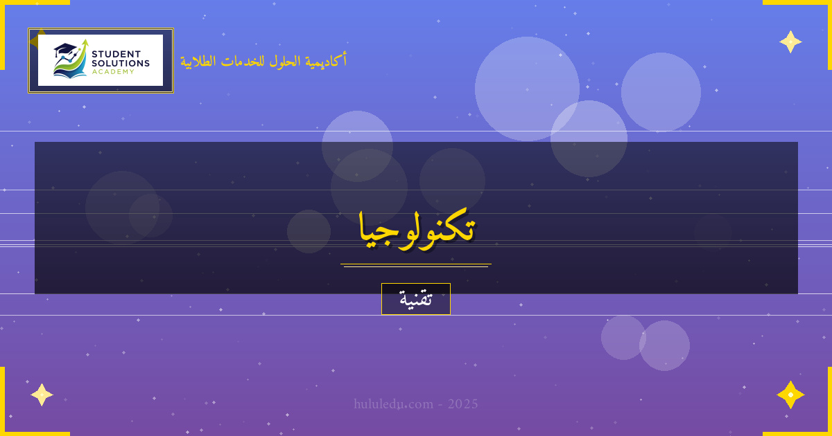دليل شامل لفهم الحوسبة السحابية وتطبيقاته العملية