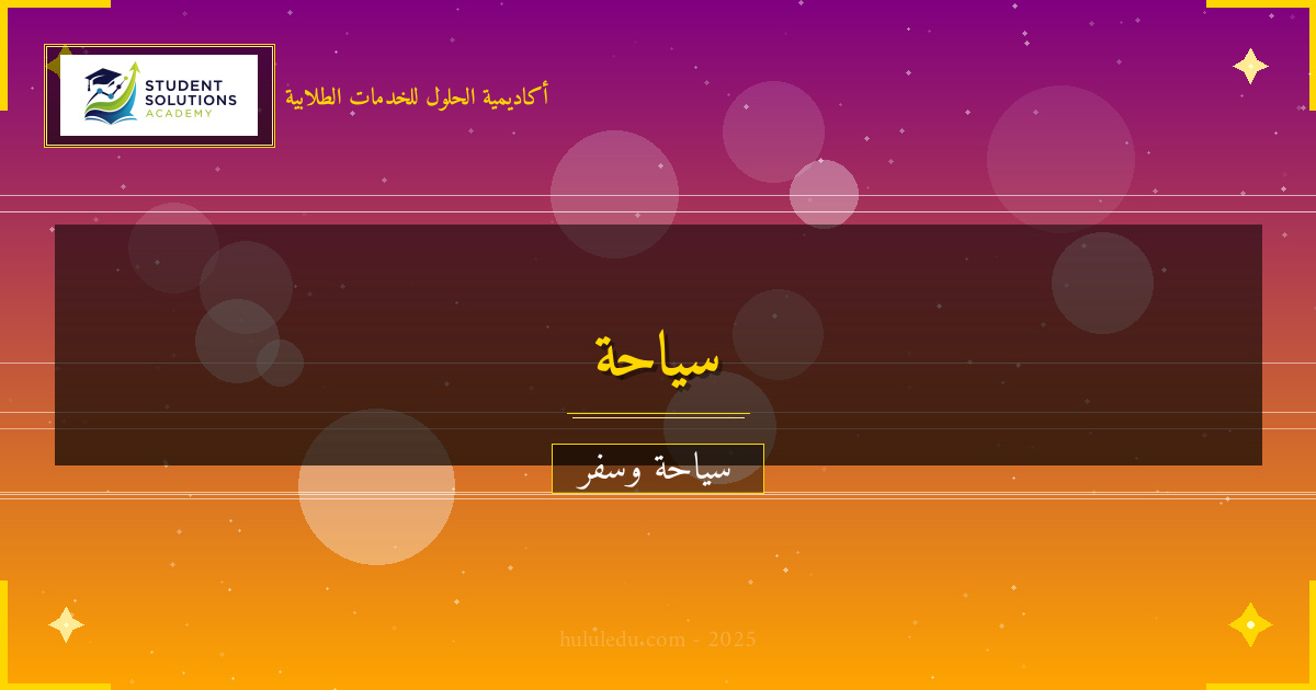 التجارب الفريدة في شمال أفريقيا - دليل تطبيقي