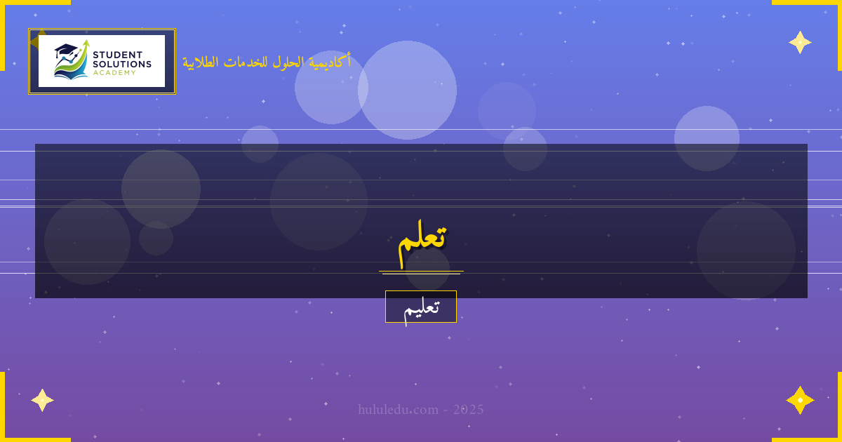 تطوير كفاءات التسويق الرقمي في التعليم المستمر