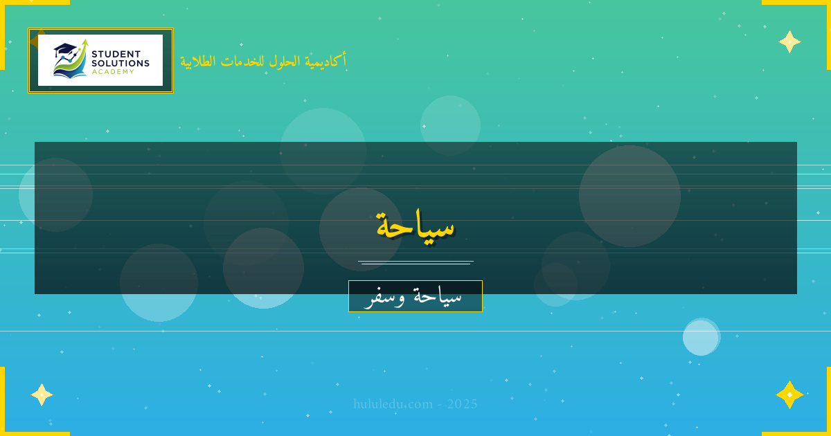 التخطيط لرحلة متكاملة إلى الساحل الغربي لأمريكا