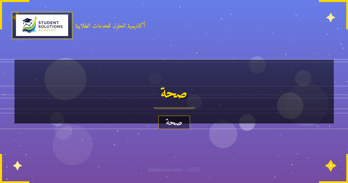 العوامل المؤثرة على الرشاقة واللياقة سلباً وإيجاباً