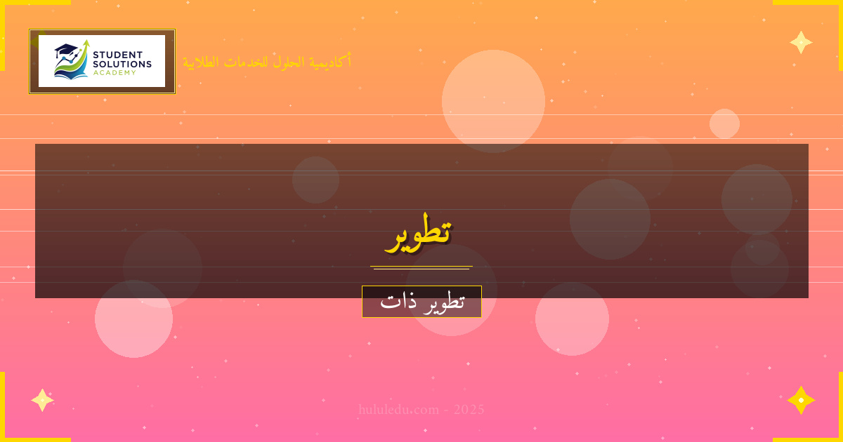 دمج المهارات الاجتماعية في الروتين اليومي