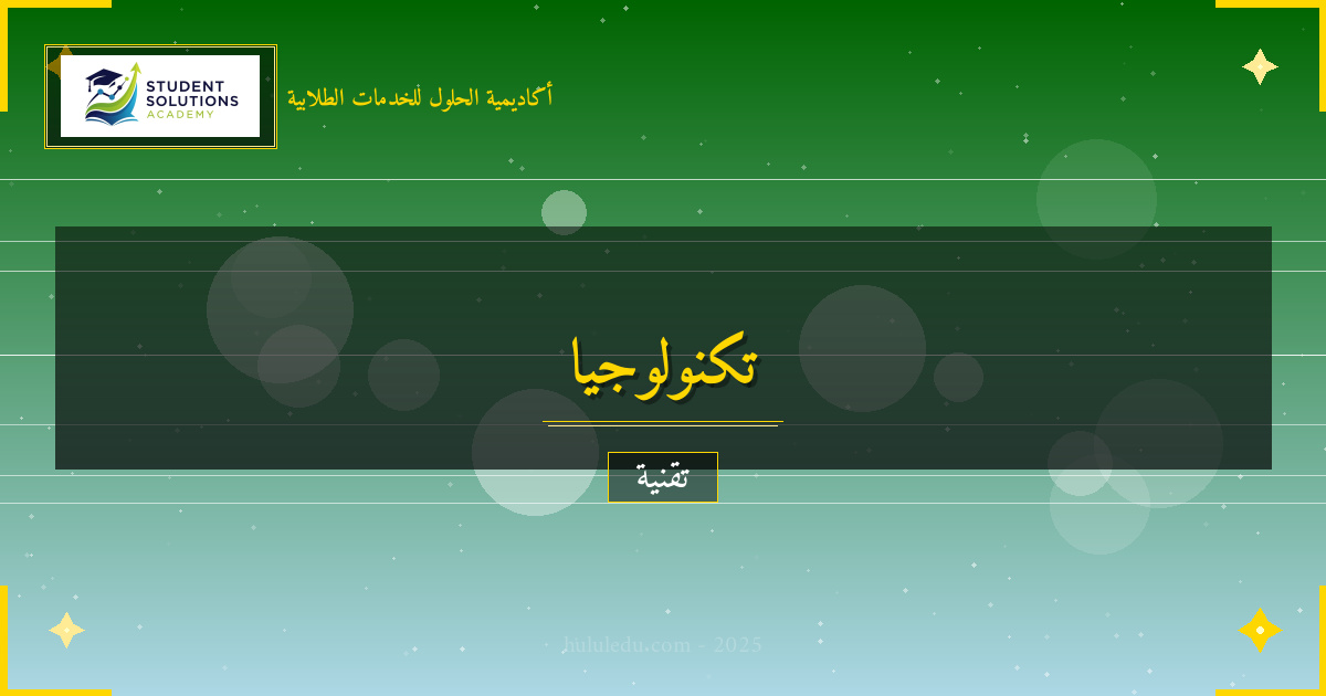 استراتيجيات تحديات النظم الذكية في العصر الرقمي