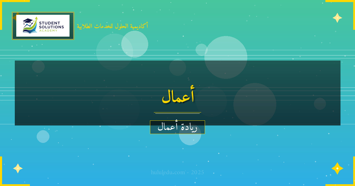 إدارة المخاطر في مشاريع التوسع الجغرافي