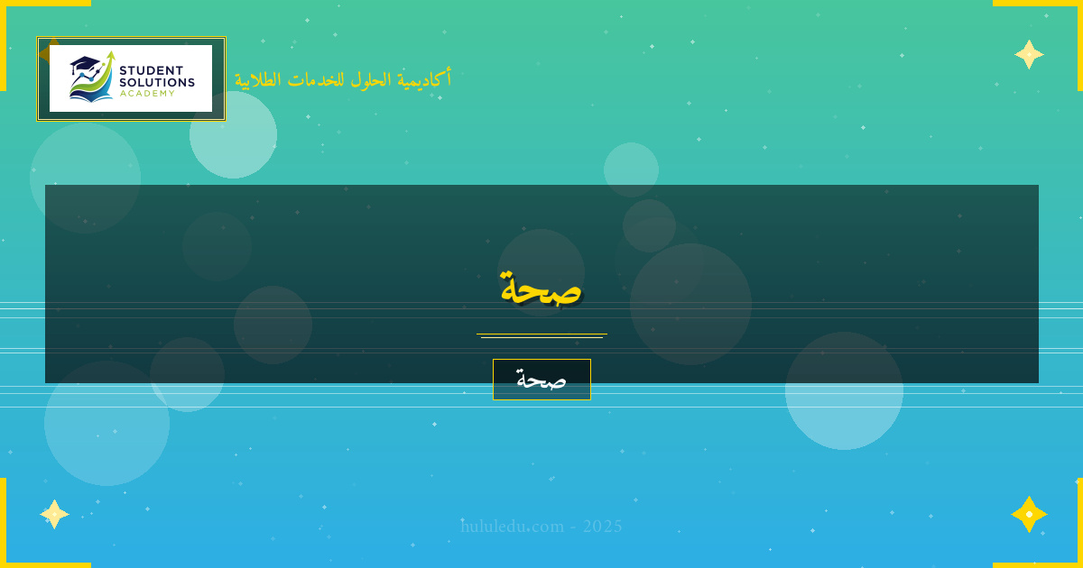 نظام متكامل لتعزيز الصحة القلبية المستدام