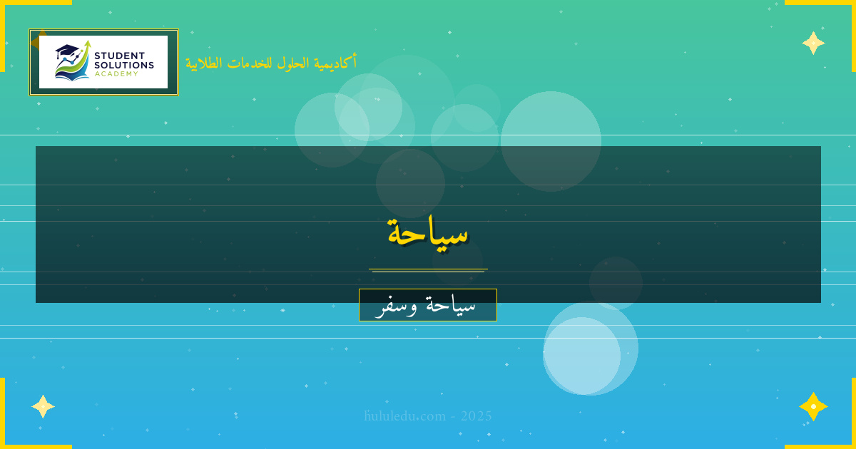 الأنشطة المميزة في الصحراء الكبرى