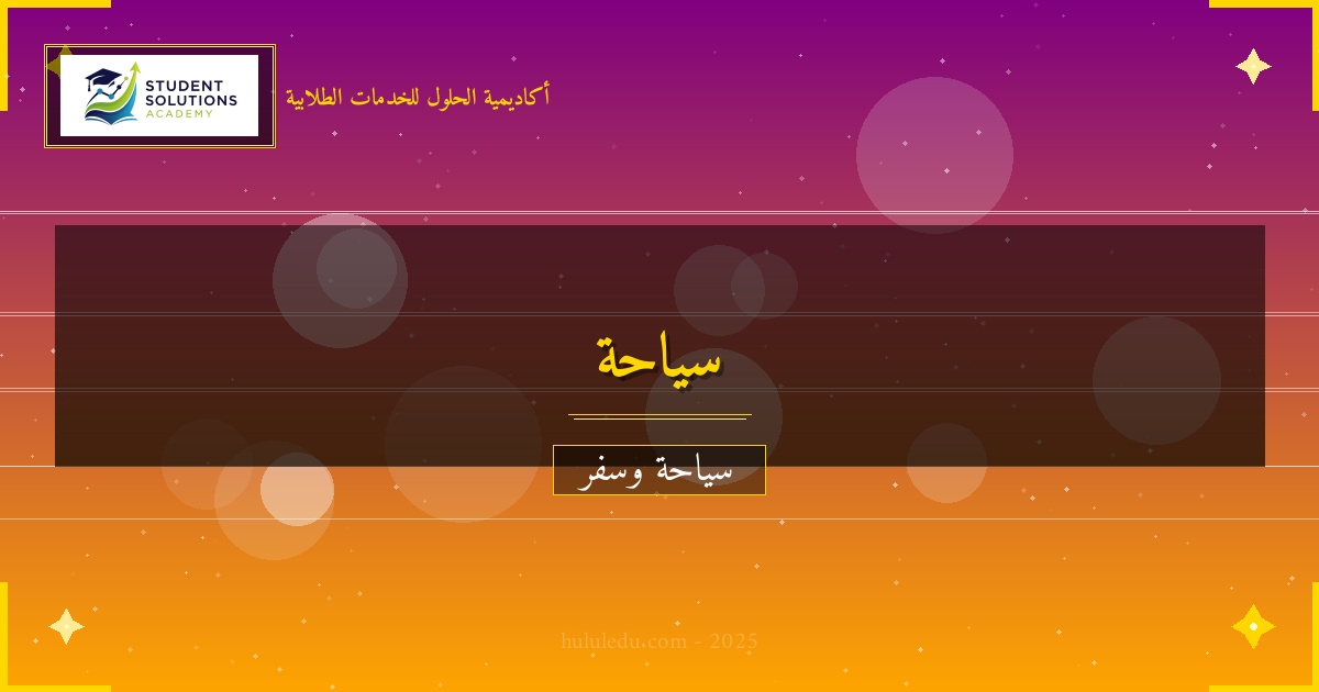 نصائح السفر الذكية إلى دول البلطيق