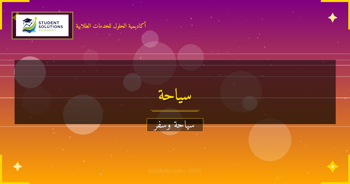 التحضيرات الأساسية لزيارة أستراليا ونيوزيلندا