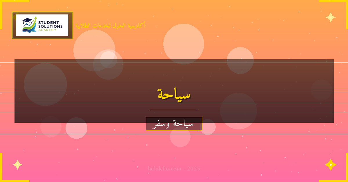 الأنشطة المميزة في الشرق الأوسط