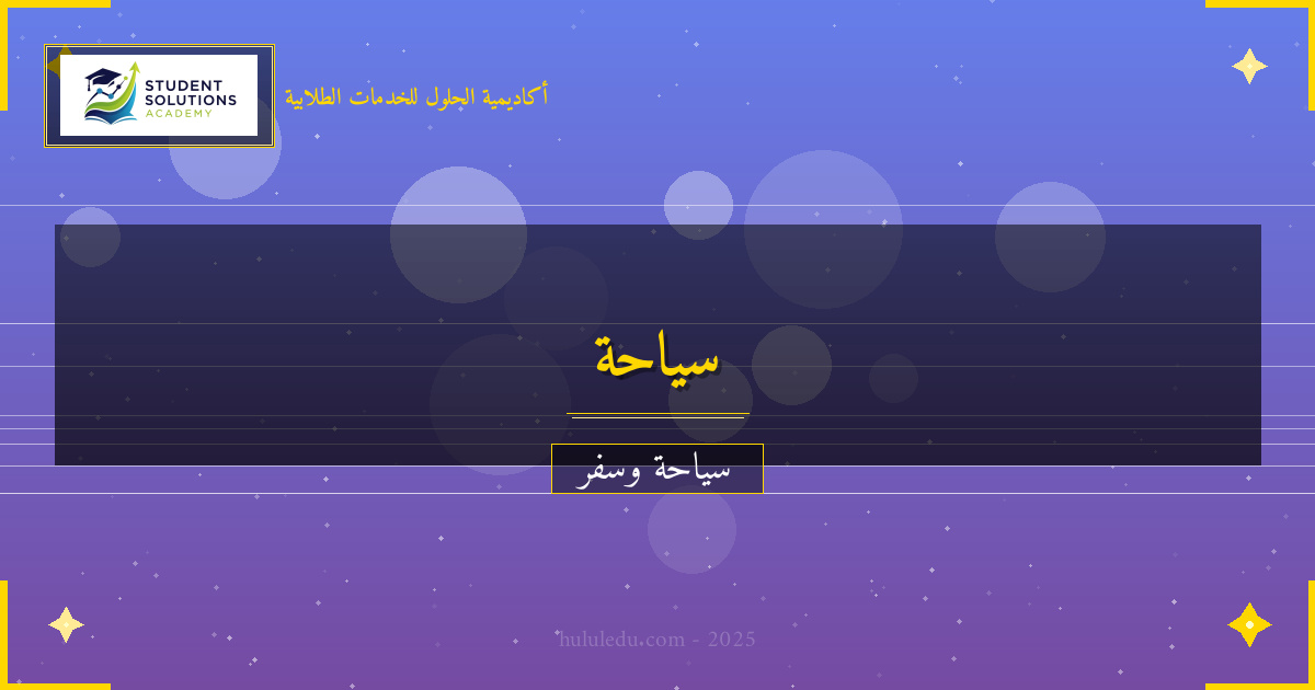 دليل شامل لاستكشاف الصحراء الكبرى بشكل مميز