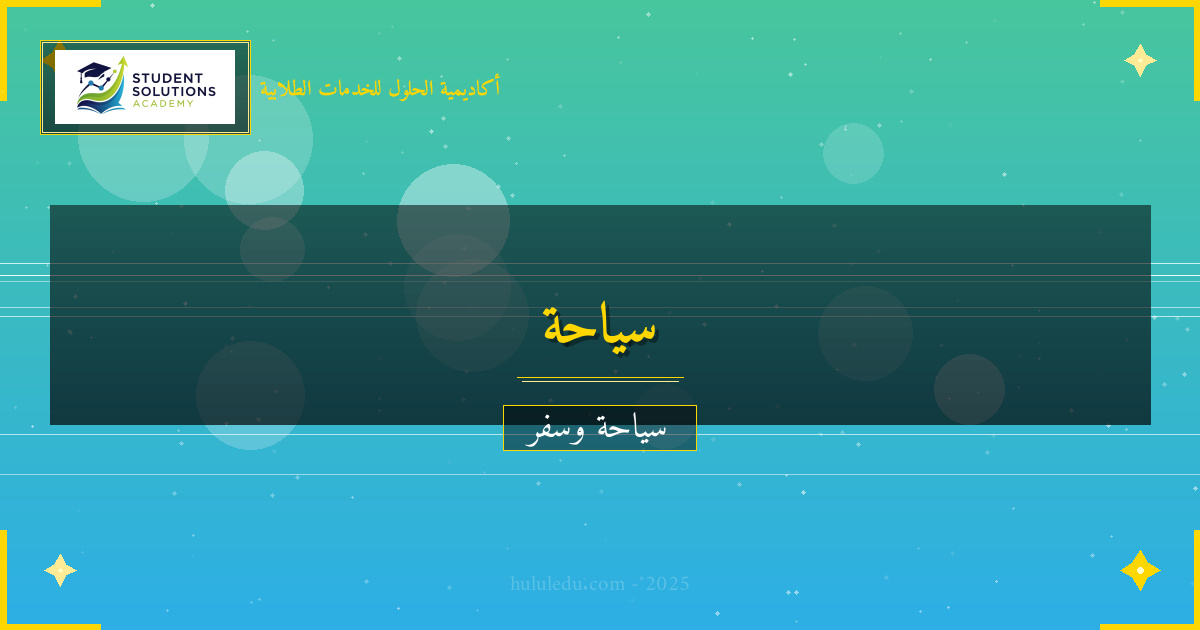 التحضيرات الأساسية لزيارة الصحراء الكبرى