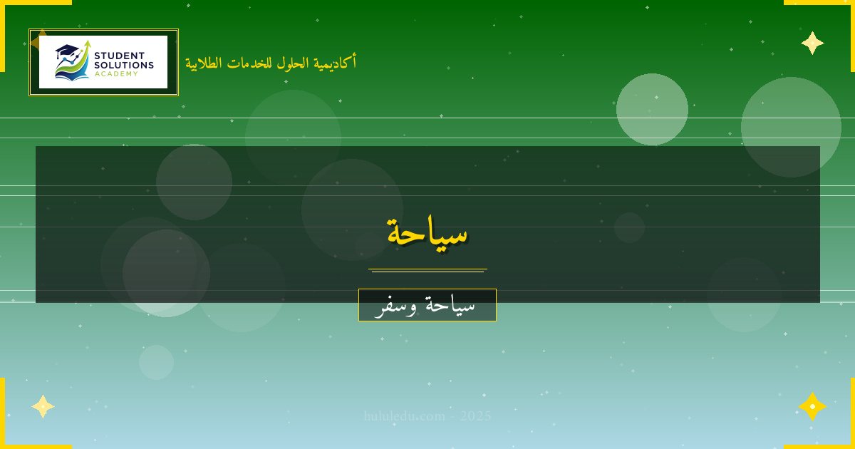 التحضيرات الأساسية لزيارة الساحل الغربي لأمريكا: مؤكد