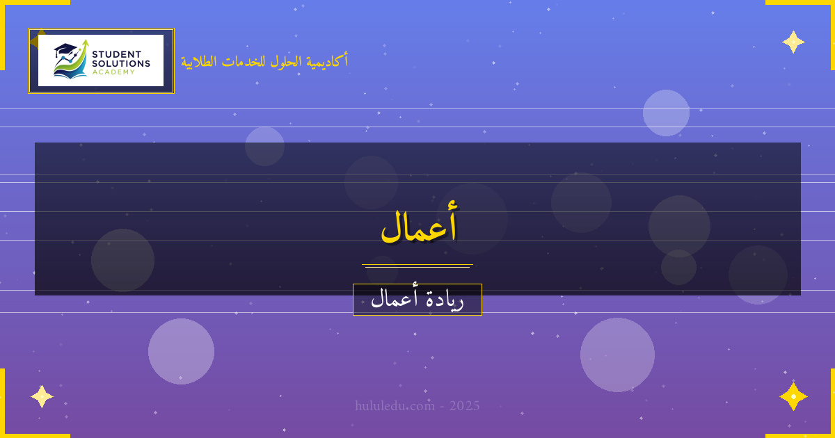 استراتيجيات التمويل لنجاح عمليات التشغيل