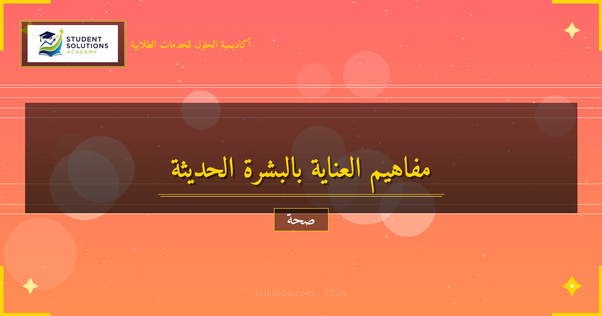 تحول جذري في فهم العناية بالبشرة الحديث