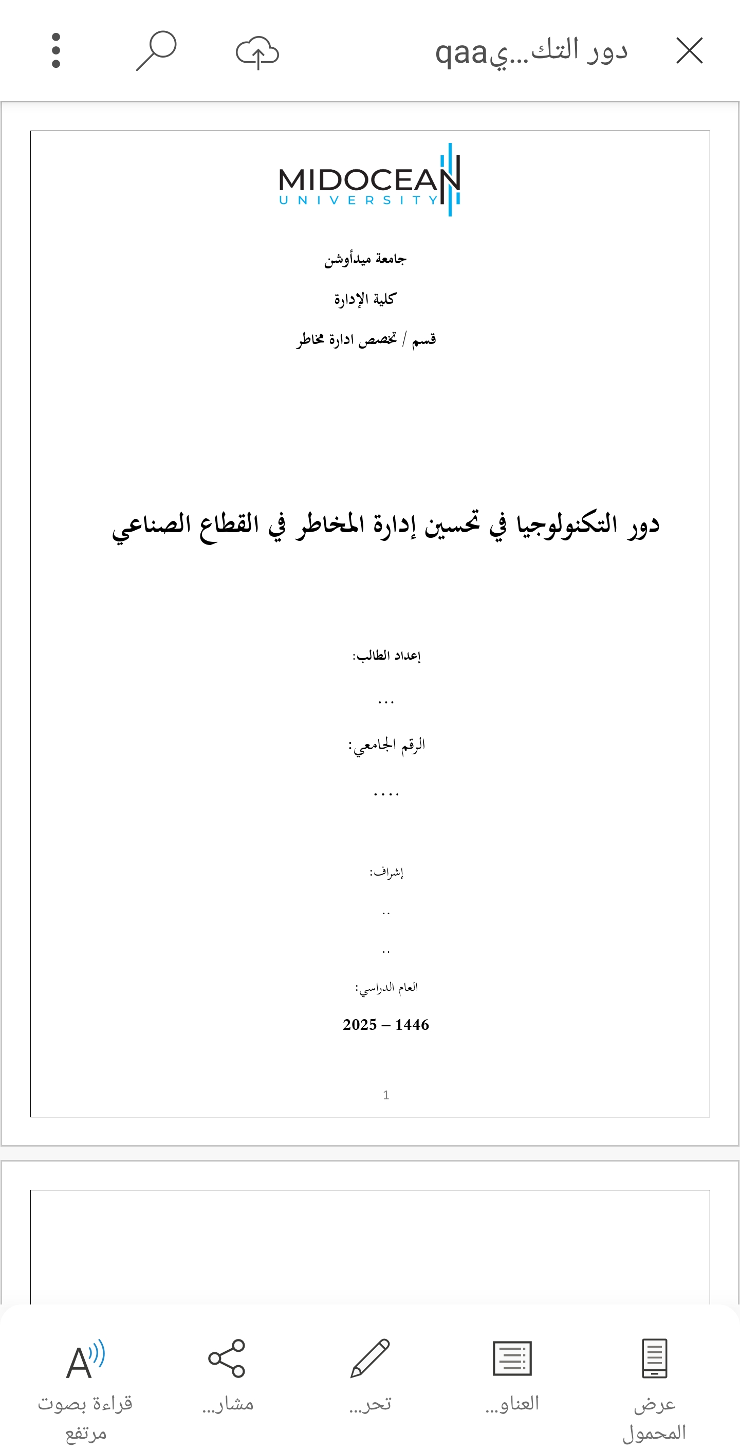 بحث ماجستير بعنوان دور التكنولوجيا في تحسين إدارة المخاطر في القطاع الصناعي 