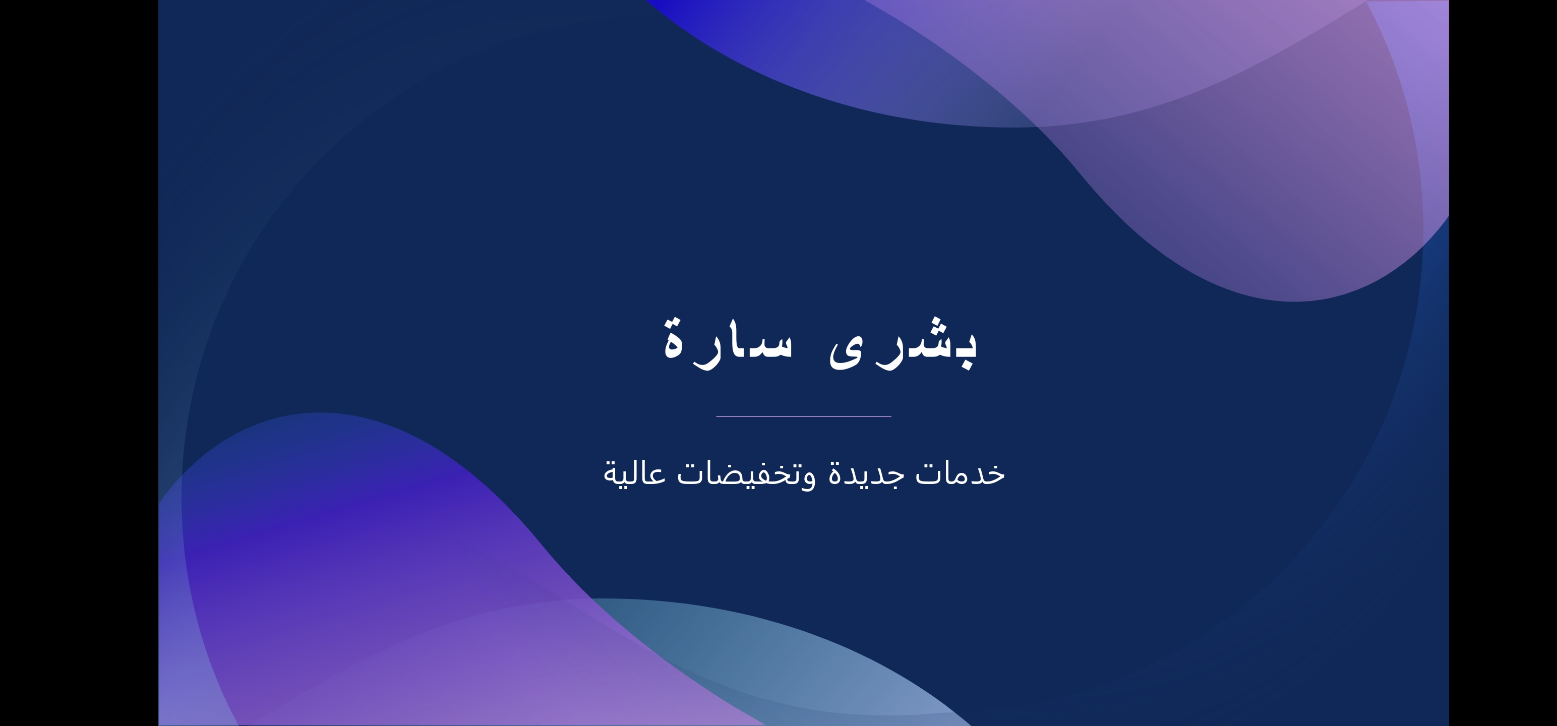 بشرى سارة